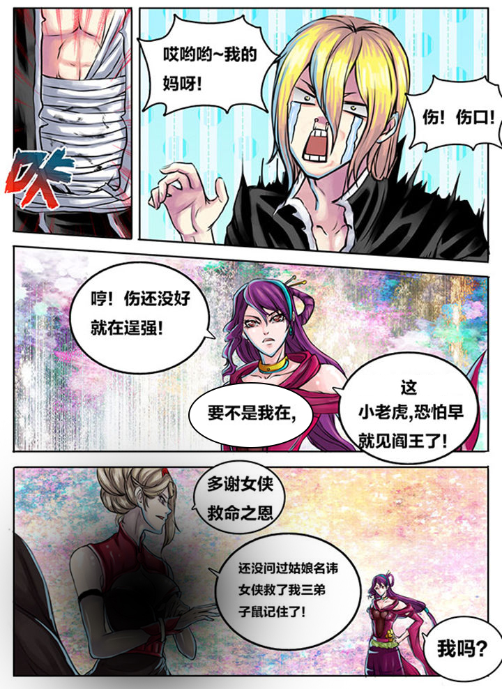 超武乾坤诺手漫画,第268章：1图