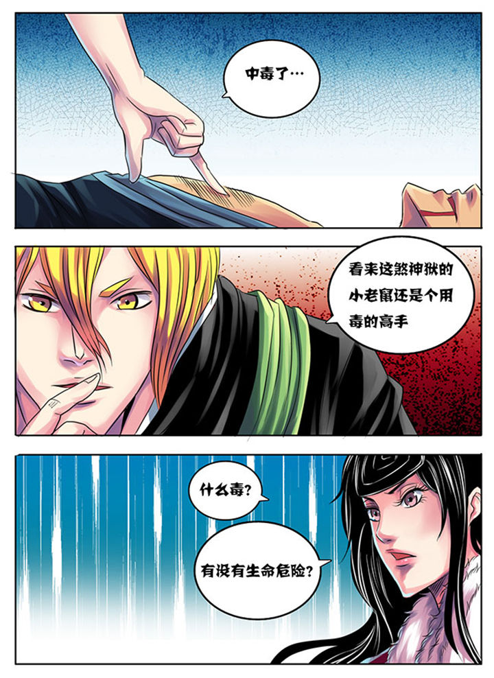 超武侠漫画,第196章：2图