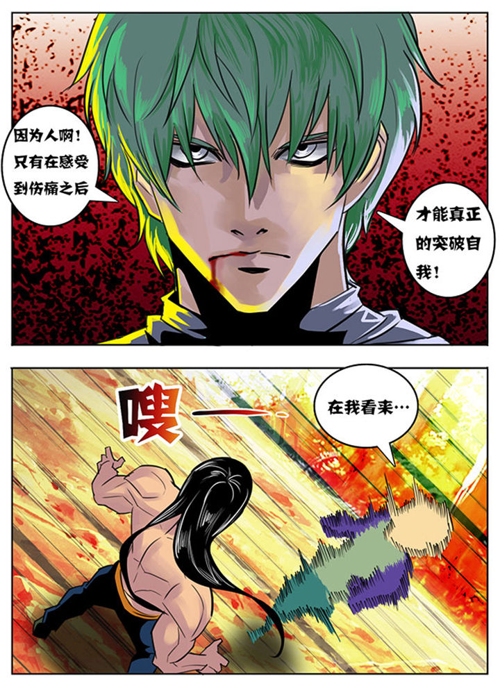 超武侠漫画330集漫画,第127章：2图