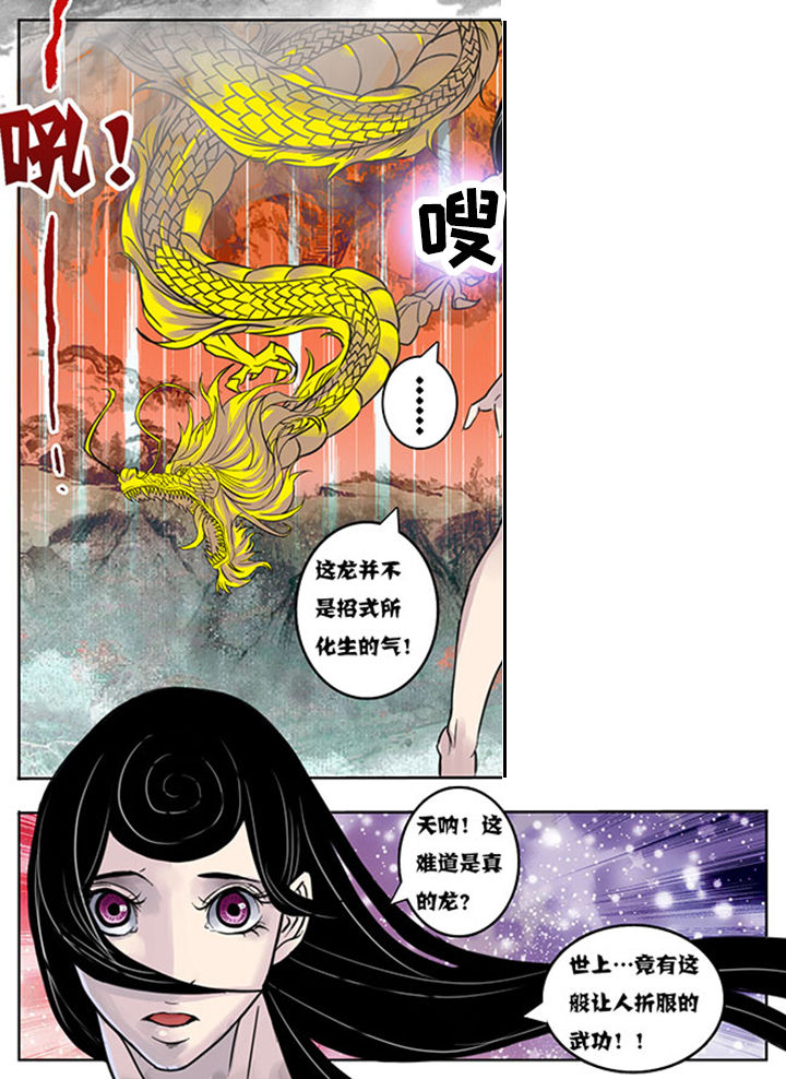 超武侠漫画,第158章：1图