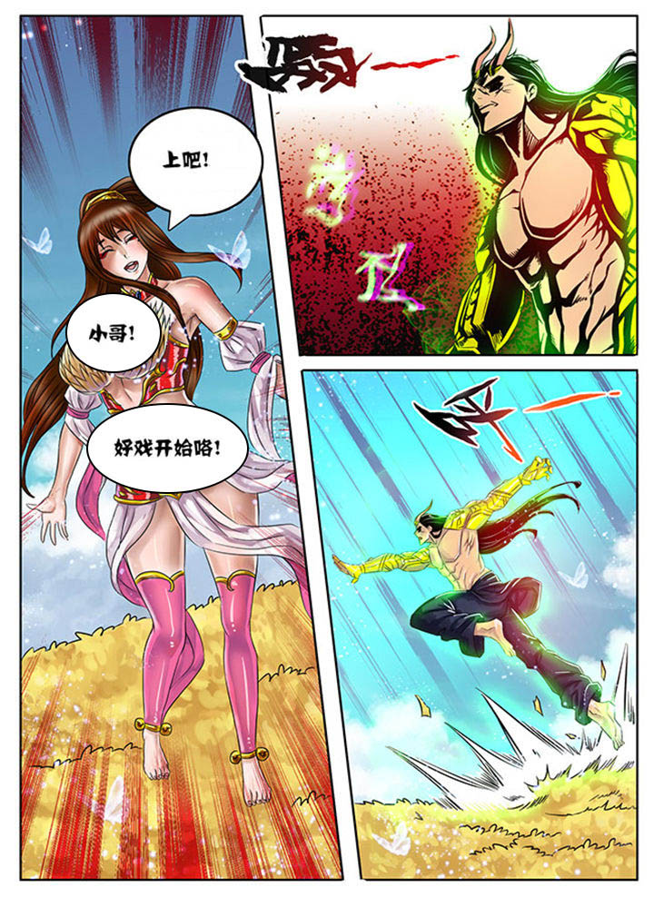 超武侠怜星记漫画,第221章：1图