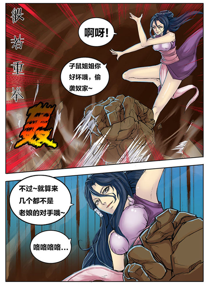 超武侠漫画330集漫画,第264章：1图