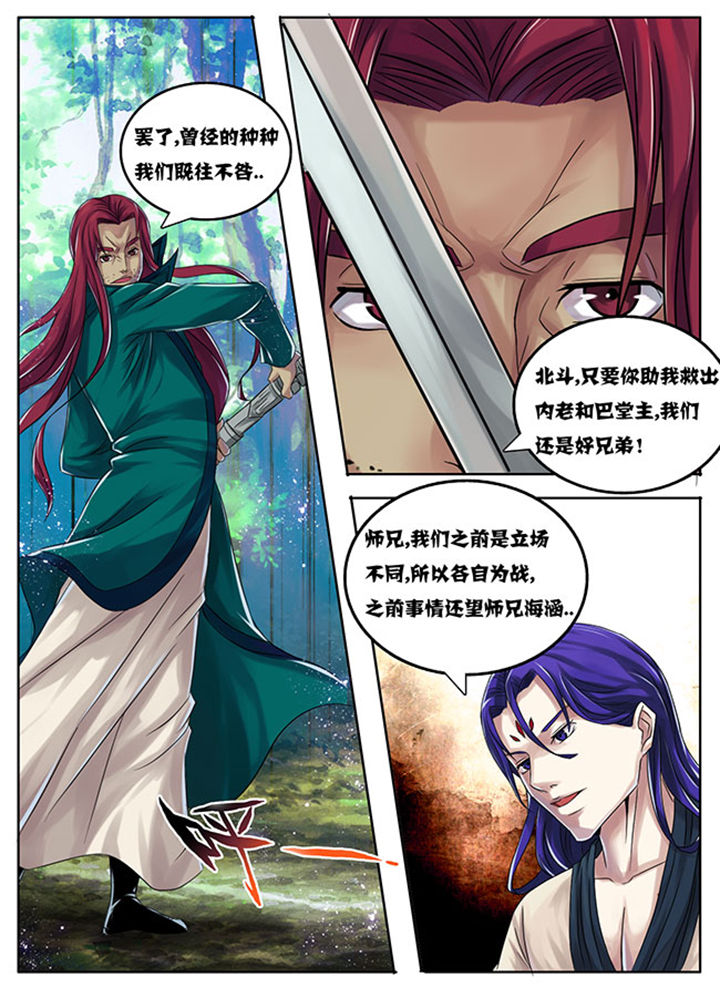 超武侠怜星记漫画,第180章：1图