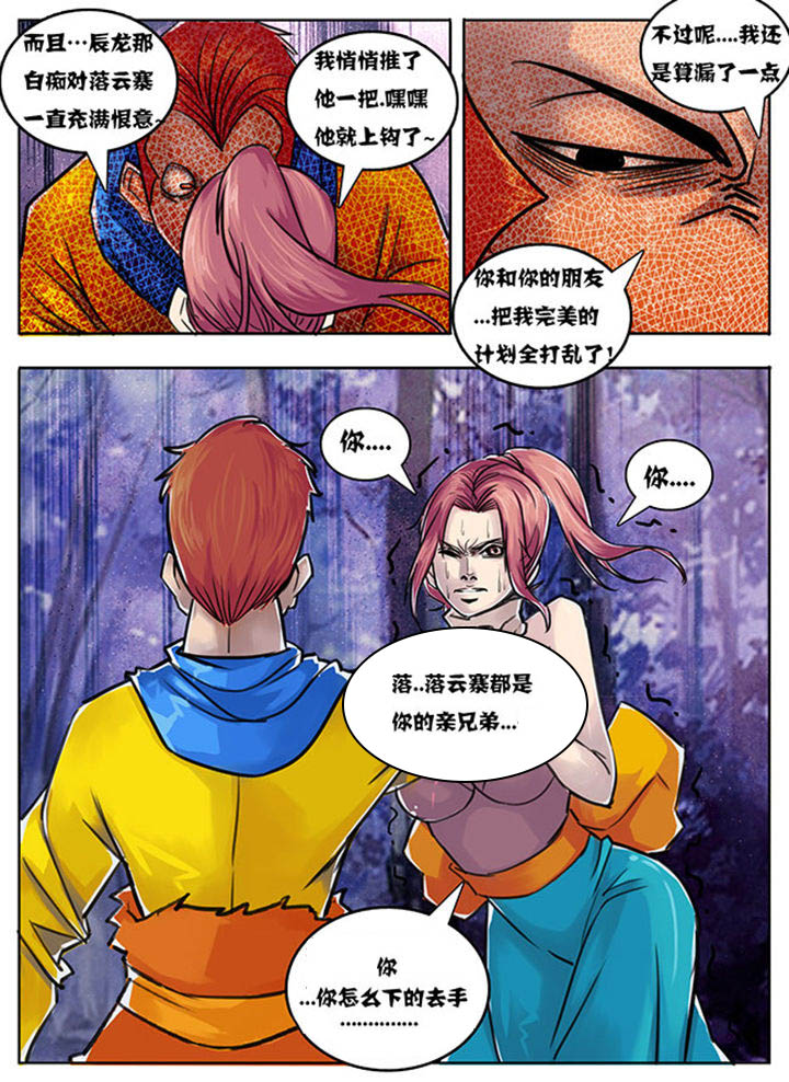 超武侠漫画330集漫画,第134章：2图