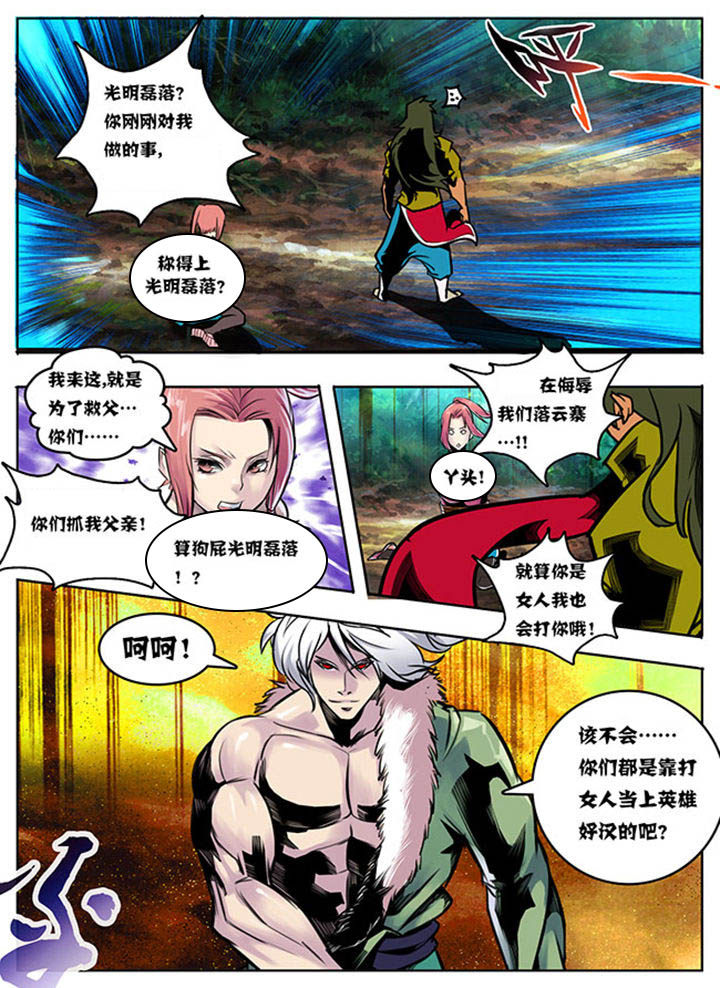 超武侠动漫漫画,第96章：1图