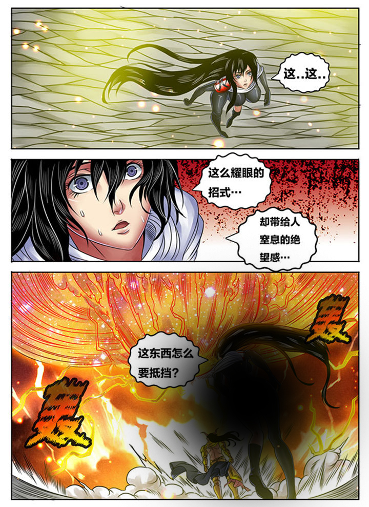 超武侠漫画,第248章：1图