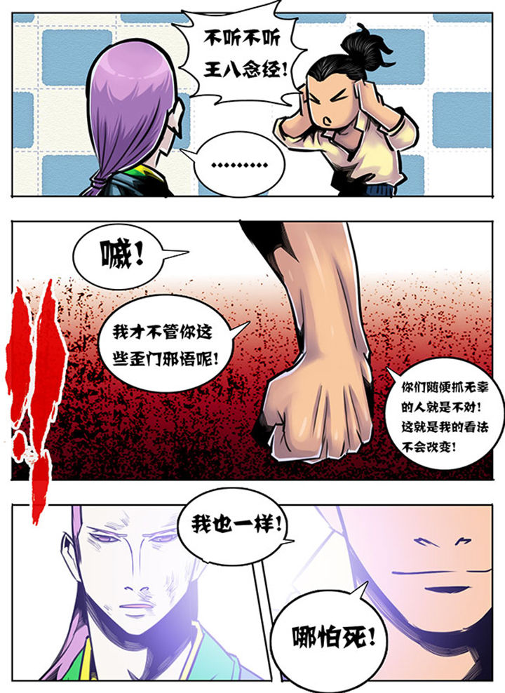 超武侠漫画免费漫画,第60章：1图