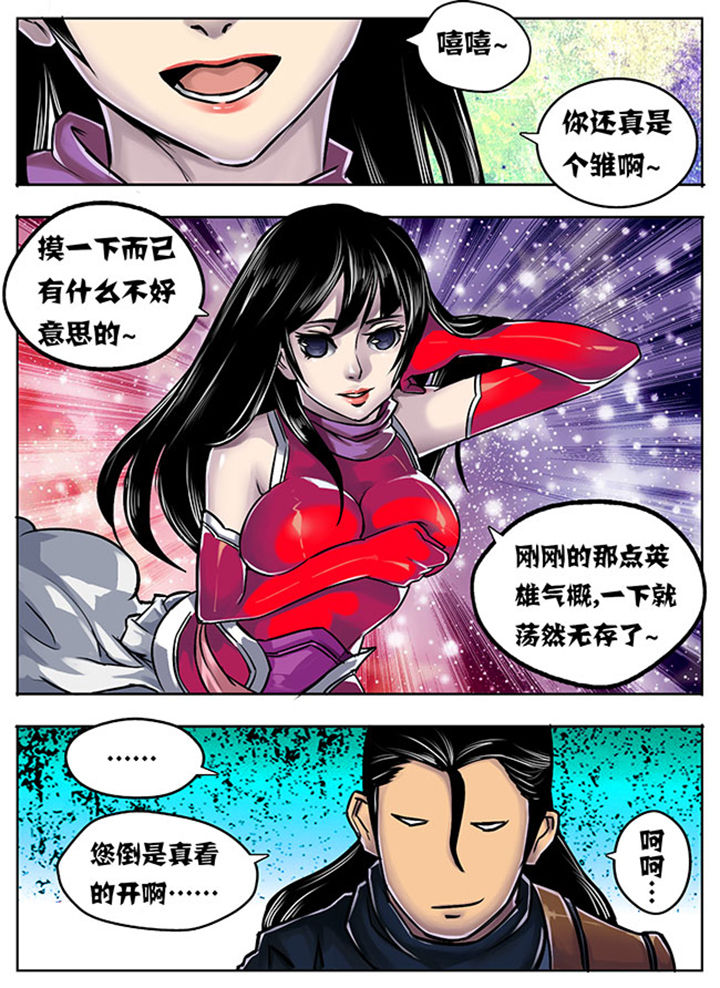 超武骨头合成条件漫画,第11章：1图