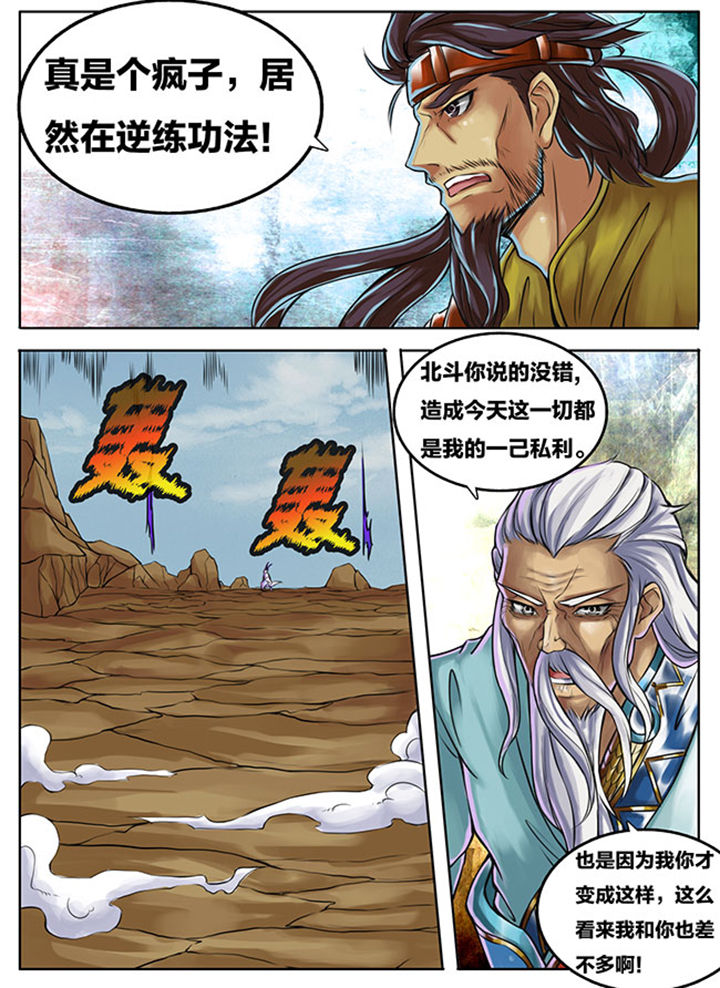 超武侠漫画,第281章：1图