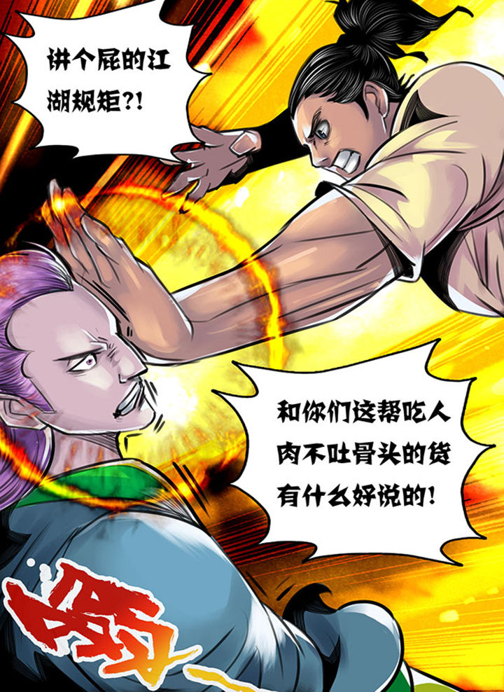 超武侠漫画未和谐漫画,第57章：1图