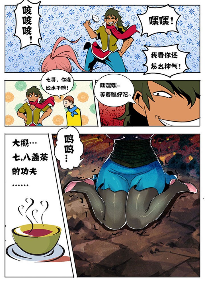 超武侠世界漫画,第95章：1图