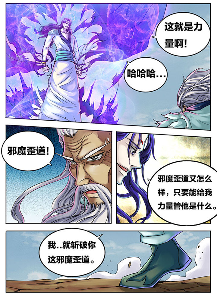 超武侠漫画,第279章：1图