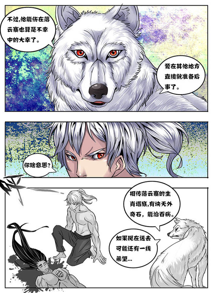 超武侠漫画在哪可以看漫画,第139章：1图