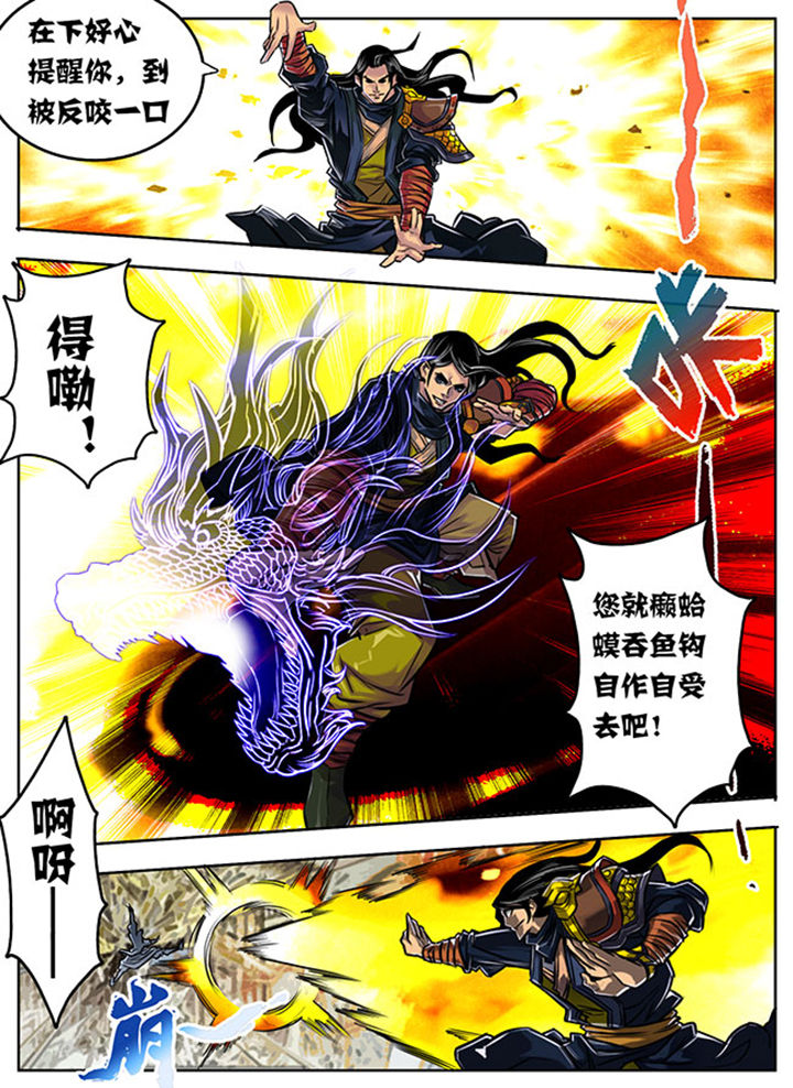 超武侠怜星记漫画,第2章：2图