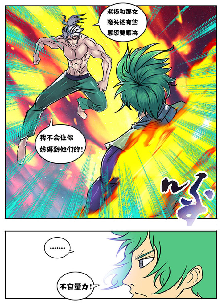 超武圣魔小说漫画,第121章：2图