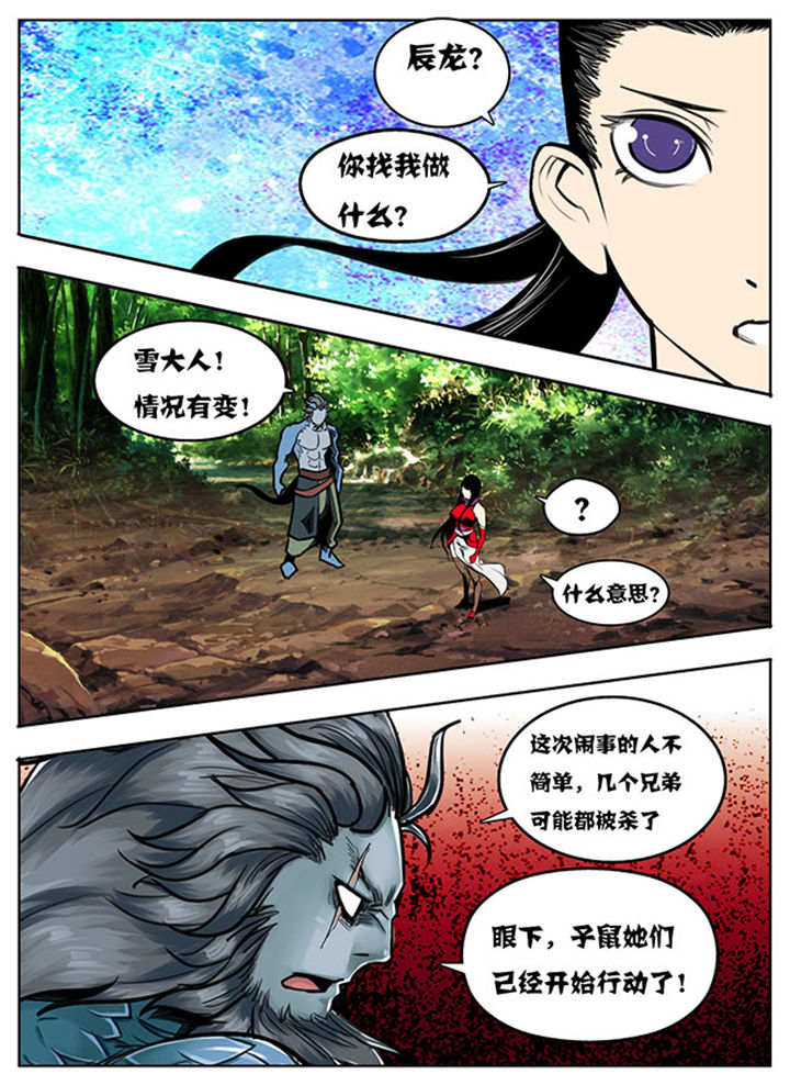 超燃武侠漫画,第93章：2图