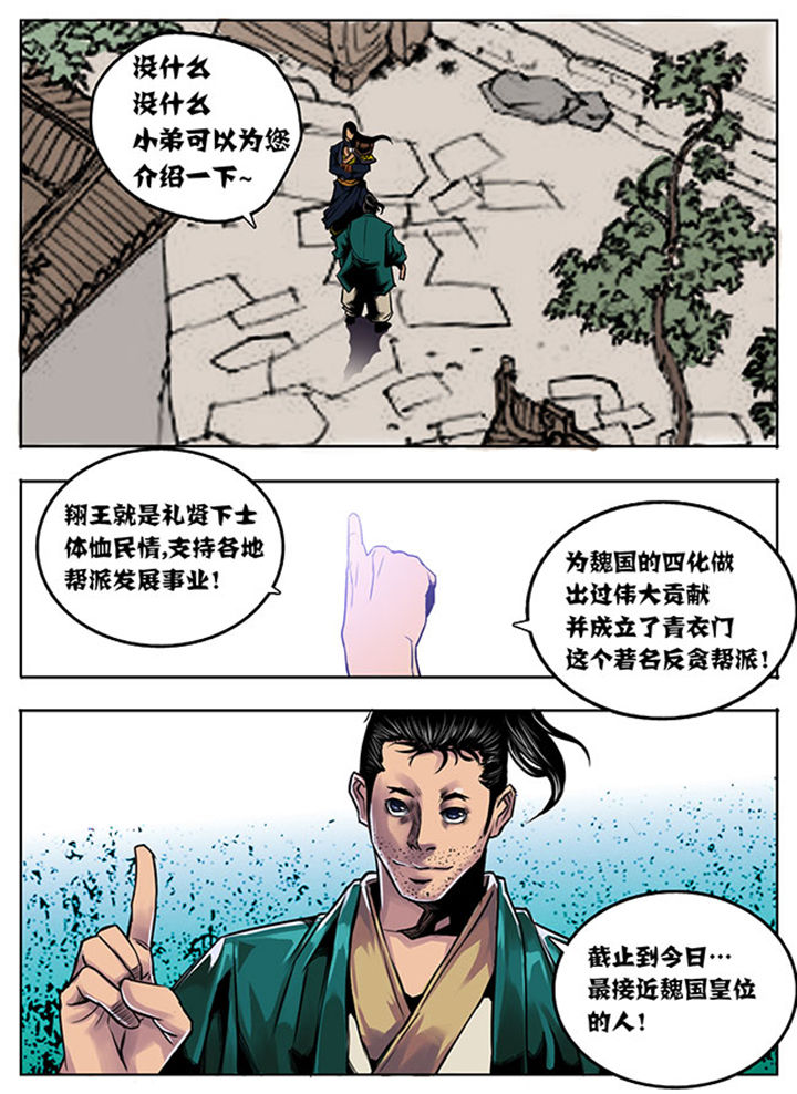 超燃武侠漫画,第7章：1图