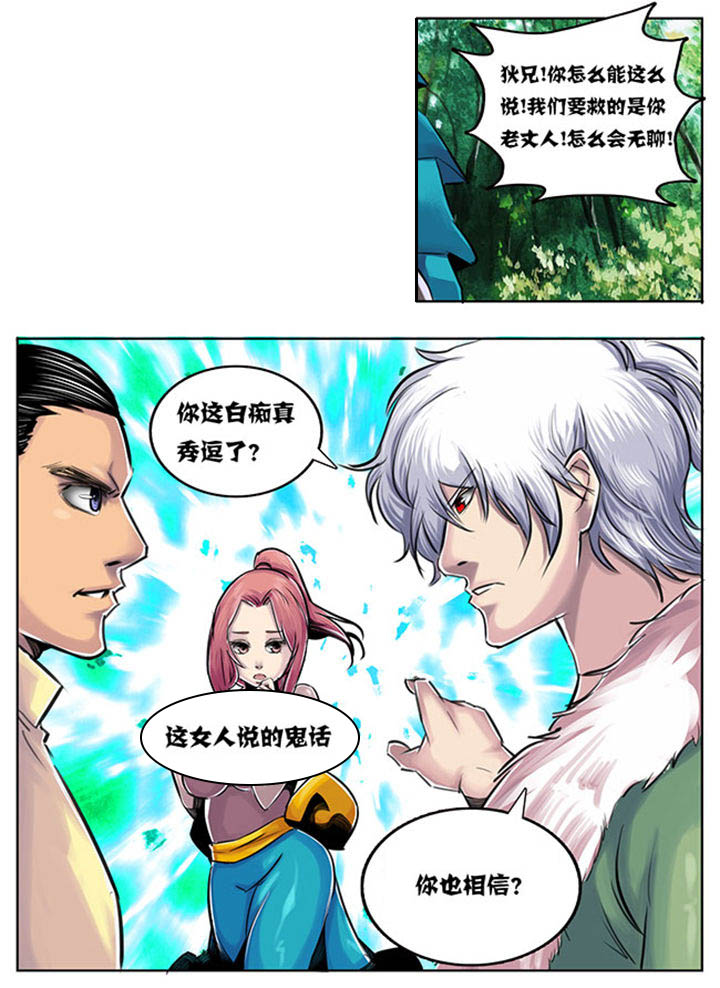 超武侠漫画330集漫画,第49章：2图