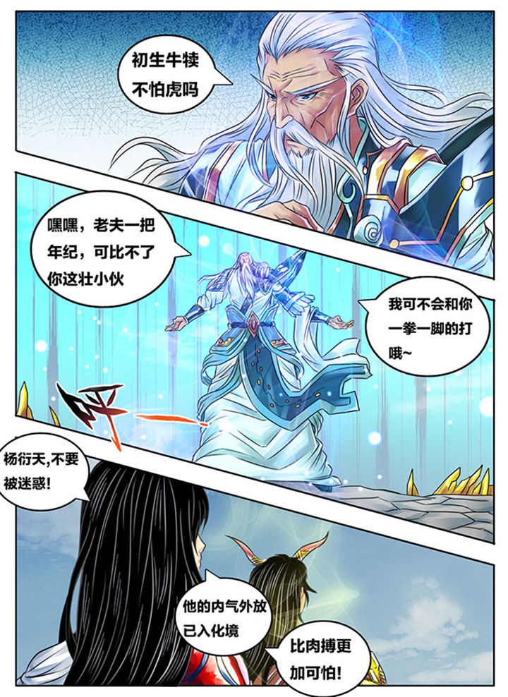 超武女婿免费阅读全文漫画,第246章：1图