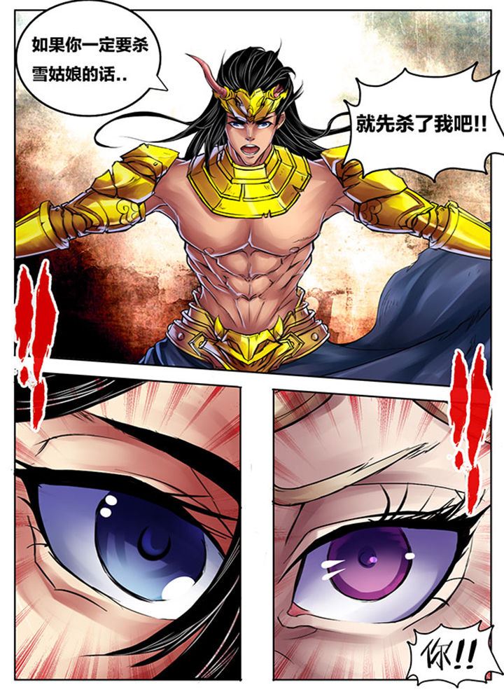 超武侠怜星记漫画,第253章：2图