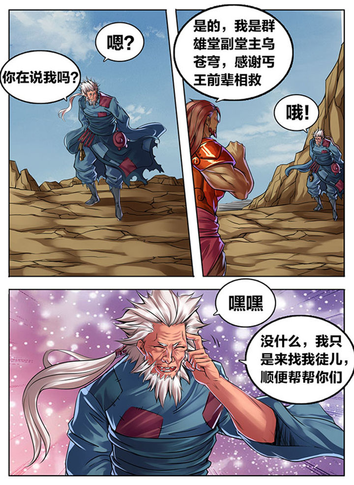 超武侠第565话漫画,第300章：2图