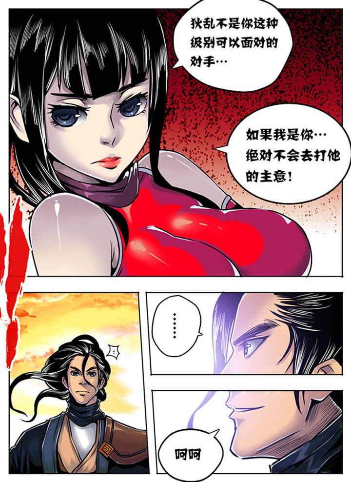 超武侠漫画,第10章：2图