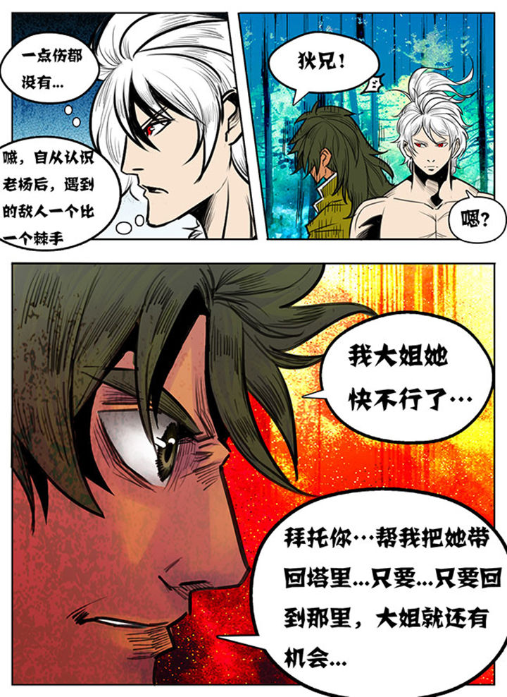 炒五仙是什么中药漫画,第118章：2图