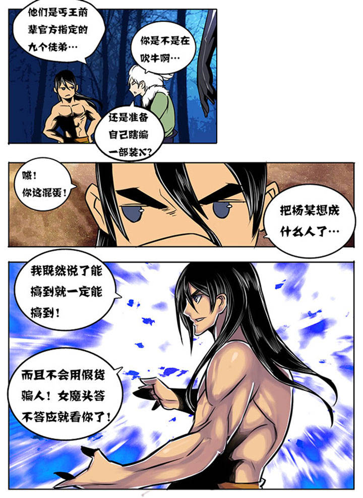 超武侠漫画525漫画,第29章：1图