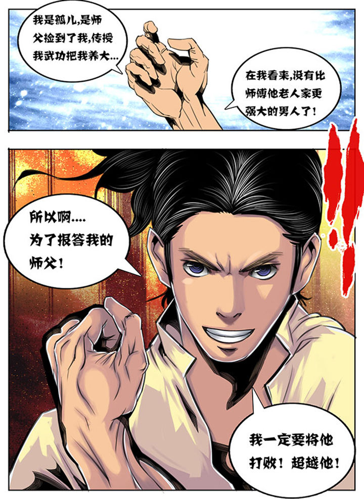 超武侠第565话漫画,第53章：2图