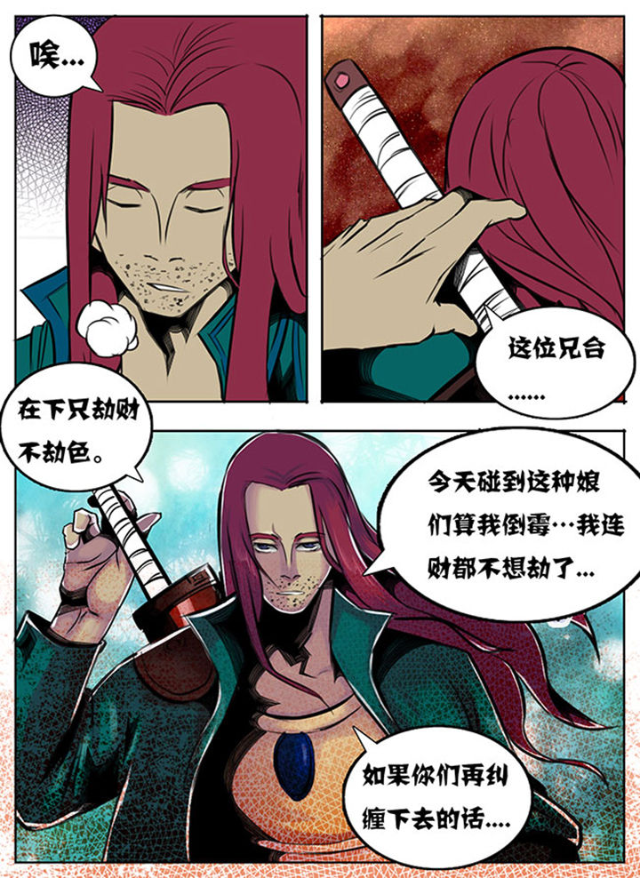 超燃武侠歌曲漫画,第42章：1图