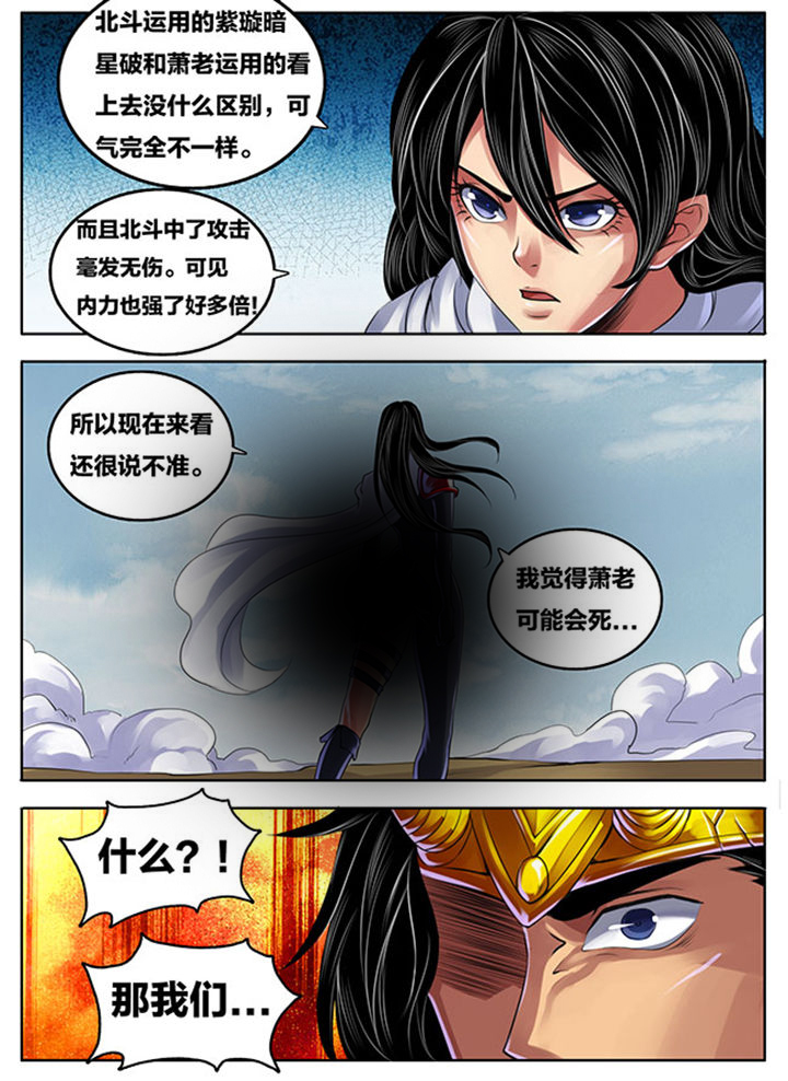 超武乾坤凯南漫画,第275章：1图