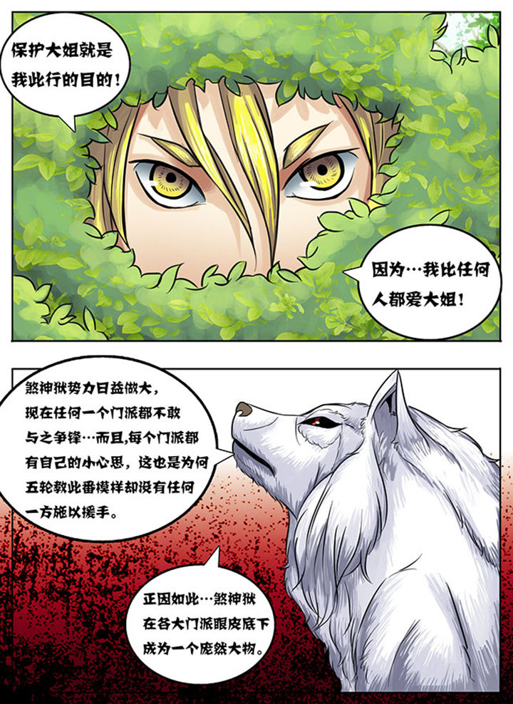 超武侠漫画免费阅读漫画,第166章：2图