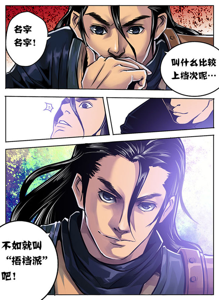 超武侠漫画全集阅读漫画,第7章：2图