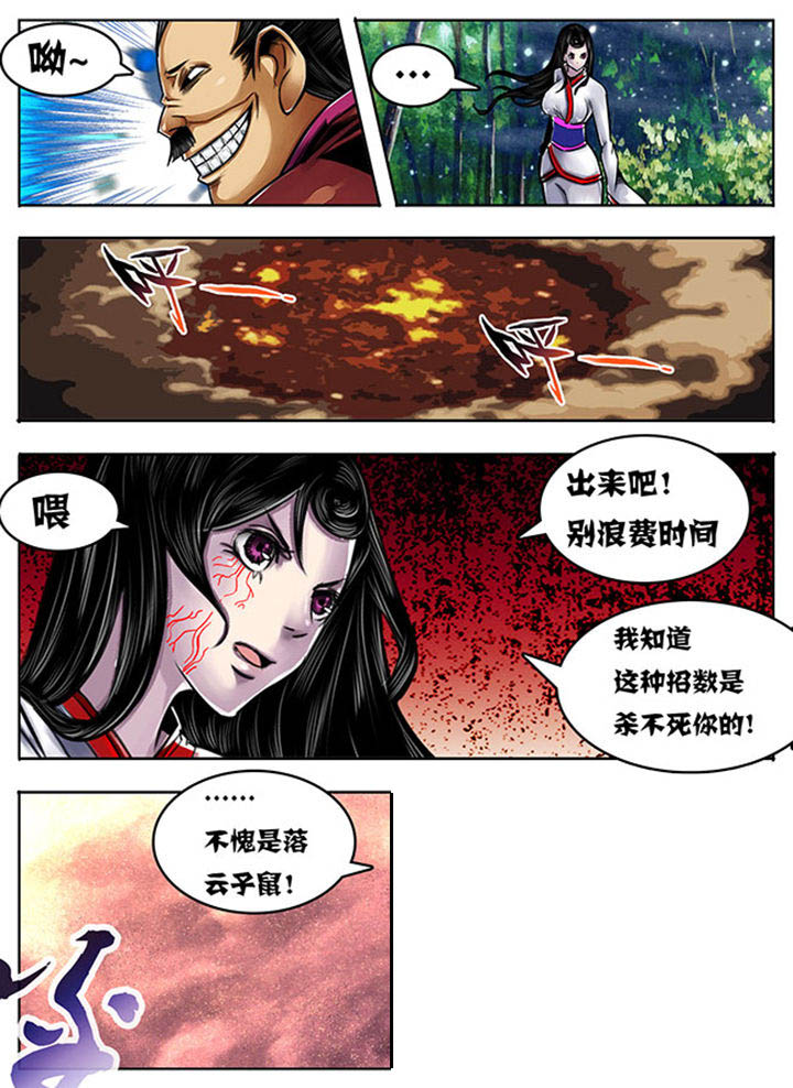 超武侠漫画330集漫画,第104章：2图