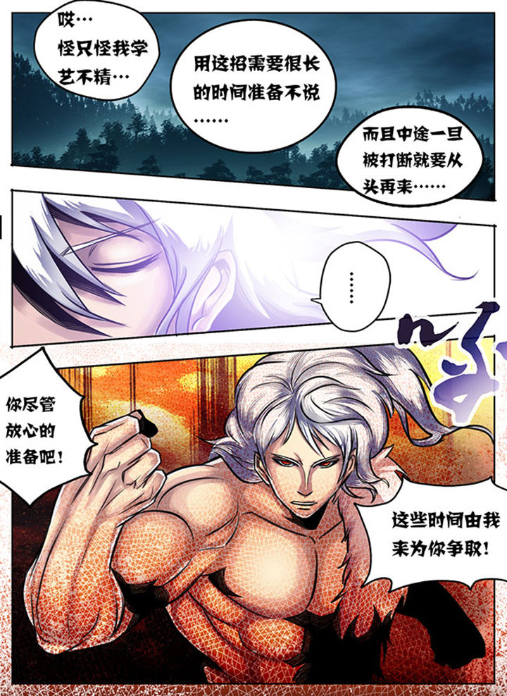 超武侠怜星记漫画,第32章：1图