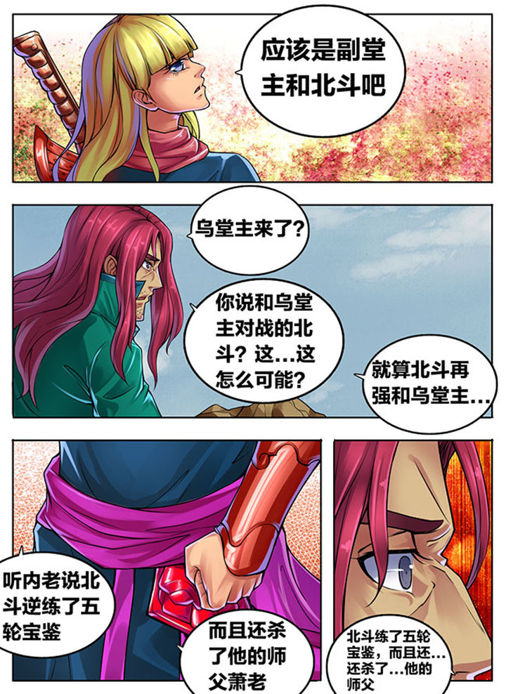 超武侠第565话漫画,第293章：2图