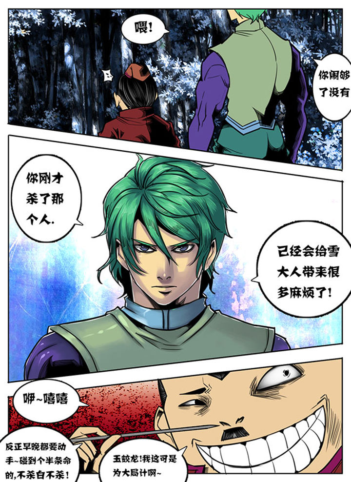 超武侠世界漫画,第81章：1图