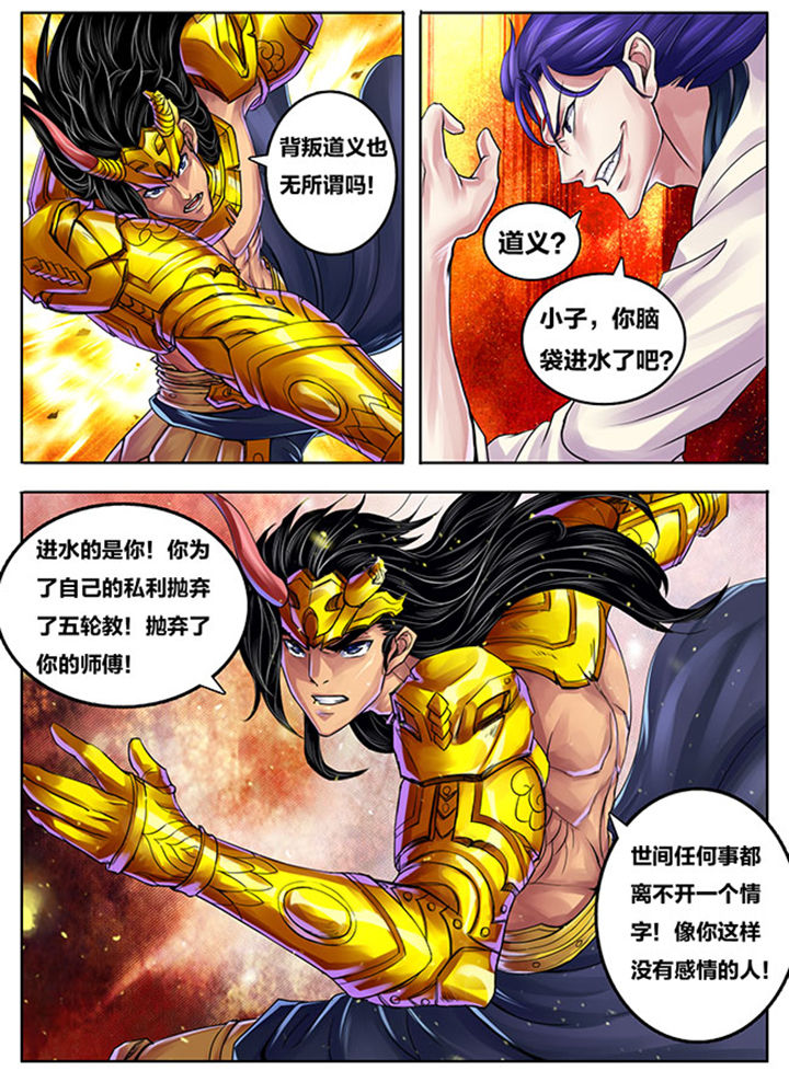 超燃武侠歌曲漫画,第264章：1图