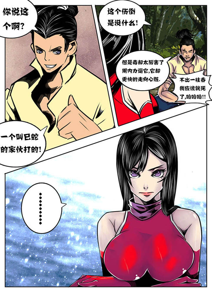 超武侠漫画免费漫画,第77章：1图