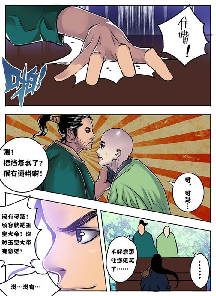 超武侠漫画525漫画,第8章：1图