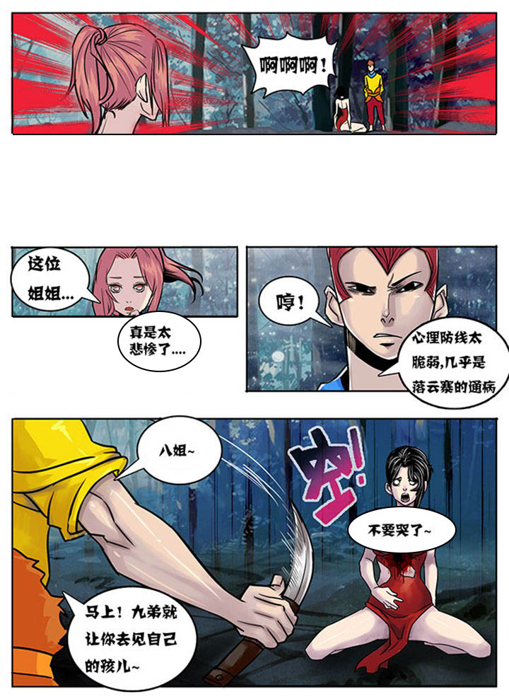 超武圣魔小说漫画,第135章：2图