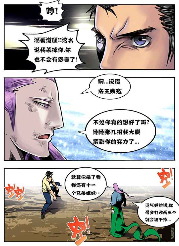 超燃武侠漫画,第58章：1图