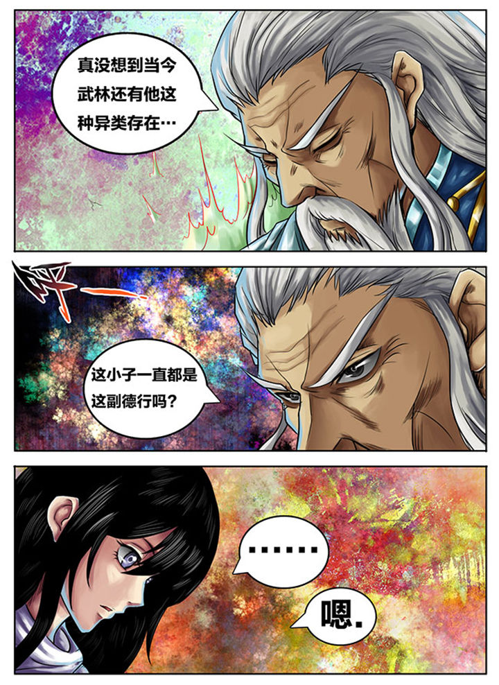 超燃武侠歌曲漫画,第251章：1图