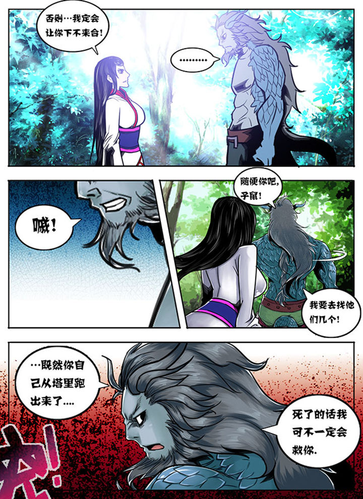 超武侠漫画330集漫画,第88章：2图