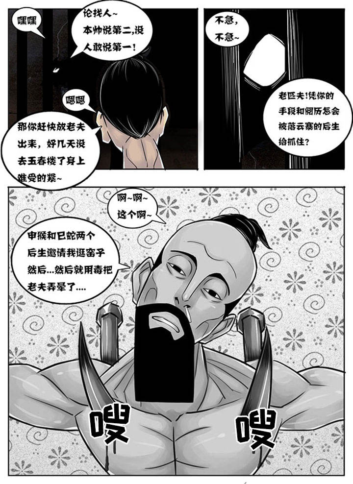 超武侠为什么换作者了漫画,第133章：1图