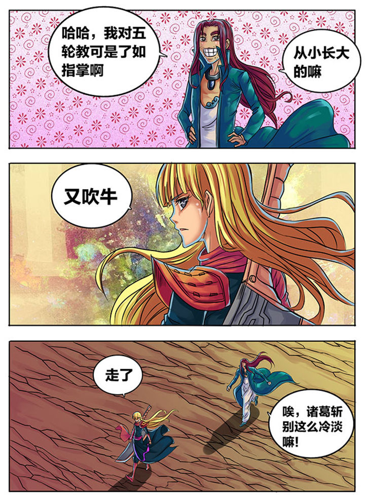 超燃武侠漫画,第294章：1图