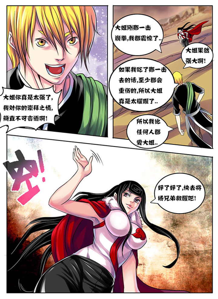 超武乾坤诺手漫画,第199章：1图