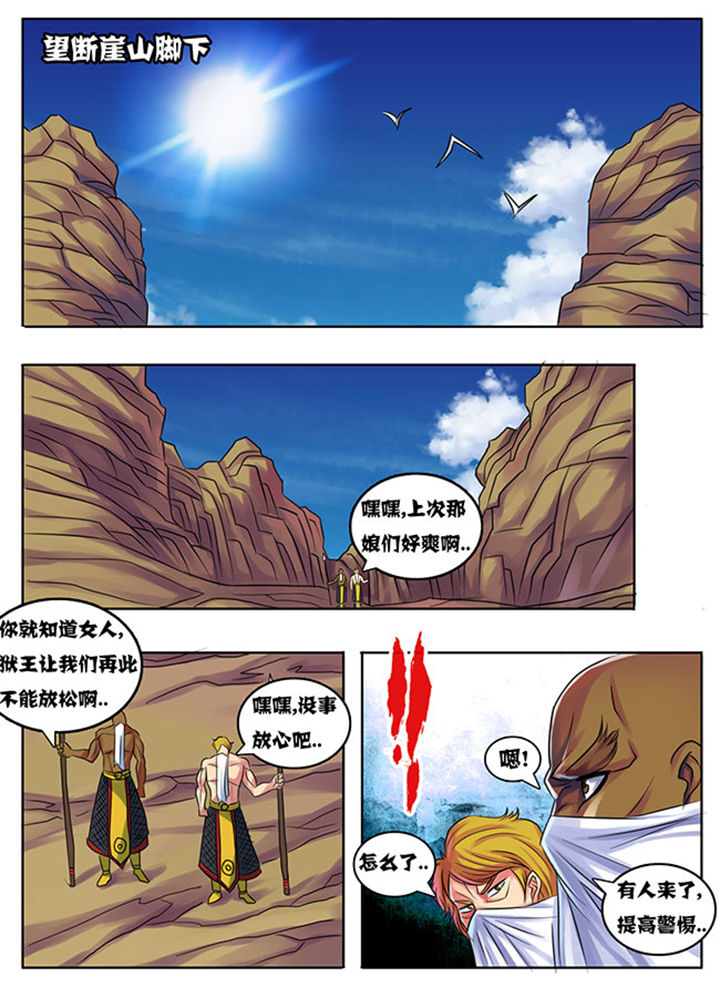 超武侠漫画,第193章：1图