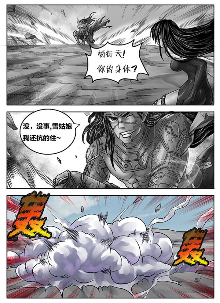 超武侠漫画未和谐漫画,第250章：2图