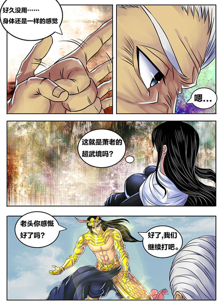 超武世纪漫画,第245章：1图